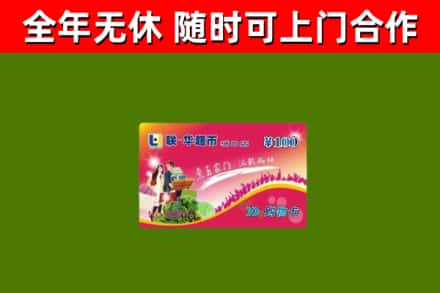 会昌回收购物卡